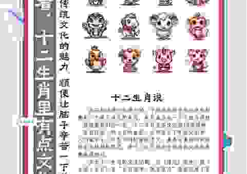 如愿以偿是什么生肖？揭秘十二生肖中的幸运属相
