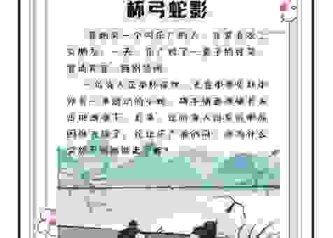 杯弓蛇影打一正确生肖？快来看看是不是你想的那个！