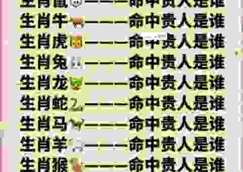 熟人熟事是什么生肖的寓意?资深行家为你揭晓答案