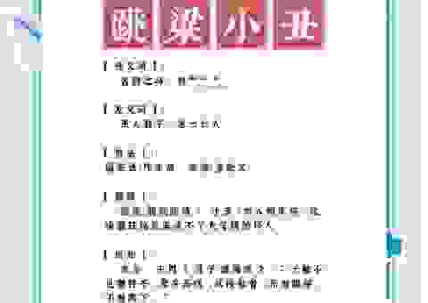 跳梁小丑是什么生肖？民间流传的生肖答案在这里