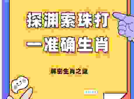 一举两得打一个生肖?带你揭开谜底背后的生肖!