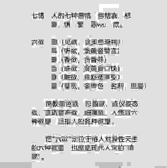 七情六欲到底指什么生肖？看懂这些解释你就全明白了