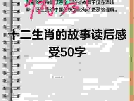 破壳而出的生肖是哪个?带你从生肖特点看背后的含义!