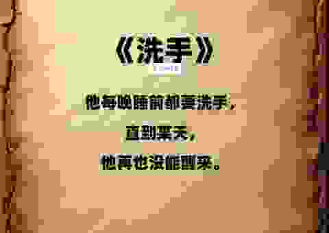 簟纹如水代表什么数字？老玩家教你如何快速猜中！