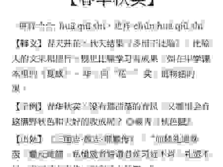 春华秋实是什么生肖？这几个理由告诉你标准答案！