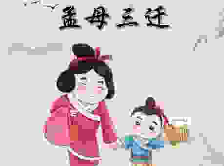 孟母三迁打一动物是什么？这个生肖背后的故事很感人