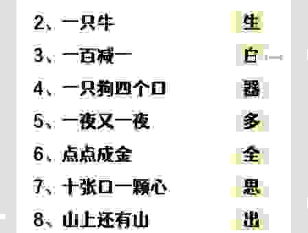决一死战打一数字是多少？猜谜语看这篇就知道！