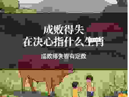 众多非一是指什么生肖?其实答案就在这几个生肖里面!