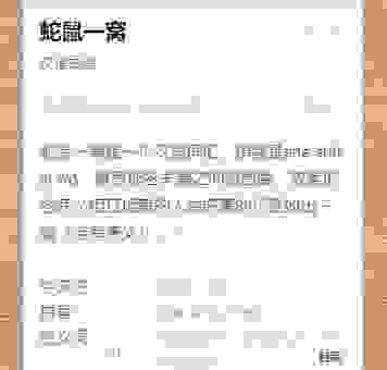 百足之虫死而不僵是什么生肖?解析背后的生肖谜底!