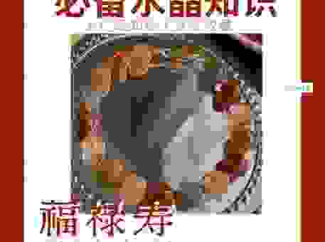 经常看到福寿天成,你知道福寿天成的意思和出处吗